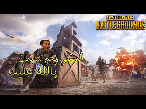 لقد جربنا لعبة PUBG مرة أخرى. من الواضح ما إذا كانت Pubg ستفعل ذلك أم لا 