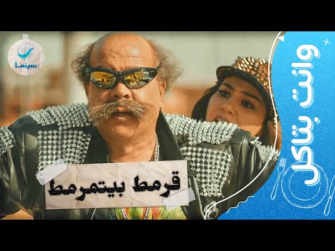وانت بتاكل شوف أحلى اللقطات الكوميدية لـ احمد آدم في فيلم قرمط بيتمرمط 