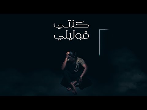 Mohammed Saeed Konty 2olely محمد سعيد كنتي قوليلي 