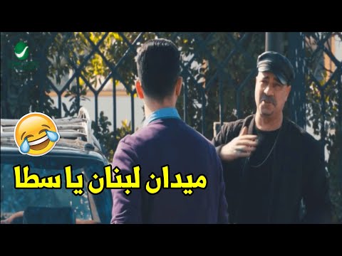 أو العراق يا عمه حظ سيء. 30 دقيقة من الضحك المتواصل مع محمد حسين. سوف تموت من الضحك. 