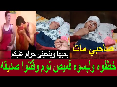 كسروا عينه أمام حبيبته، ثم طلب صديقه عبد الرحمن من أقارب خطيبته أن يلبسوه قميص النوم أمامها. 