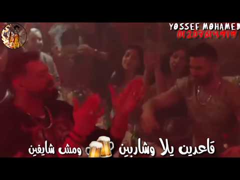 مهرجان قاعدين يلا وشاربين غناء شواحه عمرID حالات واتس 2019 