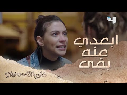 الحلقة 8: اهتمي بزيزي ذهبت إليه في البيت ولما وجدت زوجته جرحتها بكلامها وانتقدتها بكل عيوبها. 