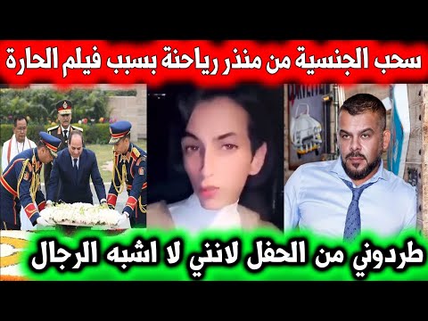 رد منذر ريحانة على سحب الجنسية الأردنية بسبب فيلم الحارة السيسي في الهند. سعودي ينتقد رونالدو 