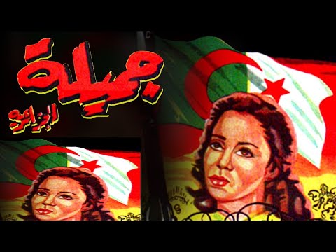 فيلم جميلة بو حريد 