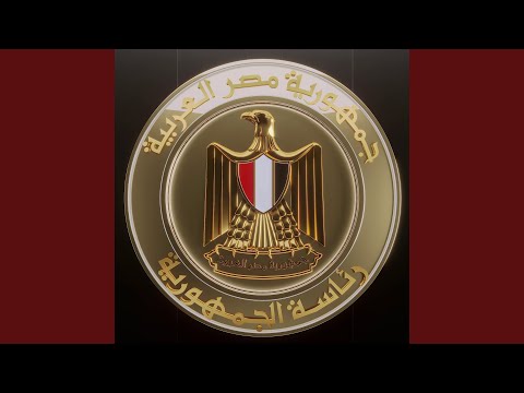 النشيد الوطني المصري 