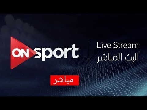 بث مباشر قناة اون سبورت ON Sport Live Stream 