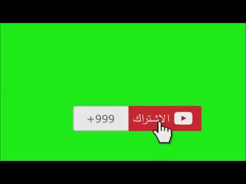 اشترك في القناة وفعل الجرس ولايك للفيديو ليصلك كل جديد 