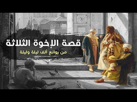 قصة الصياد جودر بن عمر 