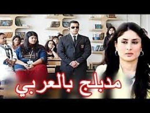 فيلم الحارس الشخصى سلمان خان مدبلج بالعربيه 