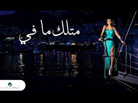 اليسا مطلق ما في مع كلمات اليسا مطلق ما في مع كلمات 