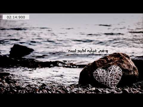 قصاد عيني عمرو دياب كلمات Amr Diab Qusad 3ene Lyrics 