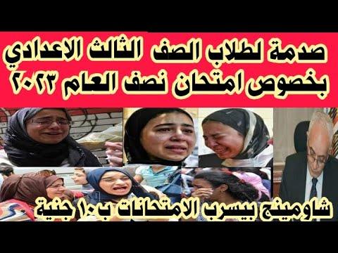 والدليل شياو مينغ يسرب امتحانات المرحلة المتوسطة بـ 10 جنيهات. تسريبات امتحانات الثانوية العامة 2023. 