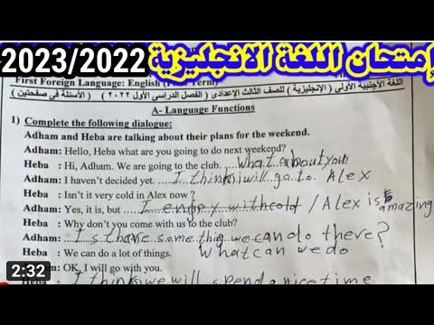 عاجل حقيقة تسريب امتحان اللغة الانجليزية للصف الثالث الاعدادى 2023 2022 امتحان اللغة الانجليزية E 