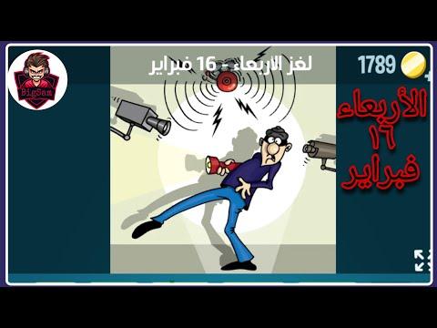 حل لغز الأربعاء 16 فبراير 2022 كلمات كراش حل اللغز اليومي 