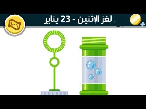 حل لغز الاثنين 23 يناير كلمات كراش اللغز اليومي 2023 