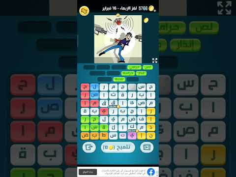 حل لغز اليوم الأربعاء 16 فبراير Word Crush 2022 