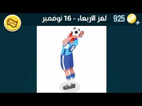 حل لغز الاربعاء 16 نوفمبر لغز الكلمات المحطمة اليومي 2022 