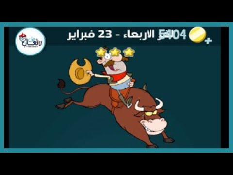 حل لغز الاربعاء 23 فبراير سحق الكلمات اللغز اليومي 2022 بدون اعلانات 