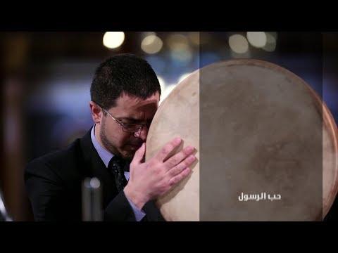 حب الرسول يابا فرقة الرضوان السورية محمد ياسين المرعشلي 
