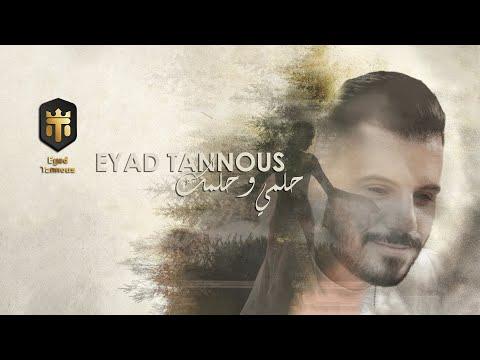 Eyad Tannous Helmi W Helmik Official Lyric Video 2022 اياد طنوس حلمي وحلمك 