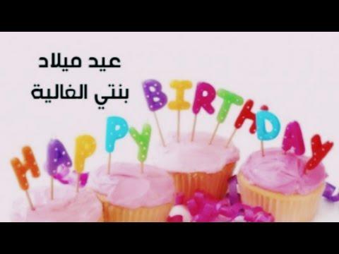 عيد ميلاد سعيد لابنتي الحبيبة، مهما كان عمرك صغيرا، سنامورغان 