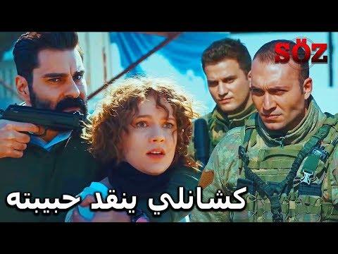 الفريق لن يترك ميليسا في يد جاهد مسلسل العهد الحلقة 77 