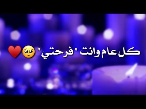 اجمل التهاني لحبيبين تهنئة عيد ميلاد تهاني العيد حالات واتس اب قصص اجمل كلام الحب ام فهد 