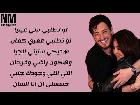 كلمات اغنية إليسا و سعد لمجرد من اول دقيقة 