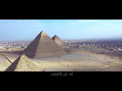 أغنية لو هتكلم عن مصر 