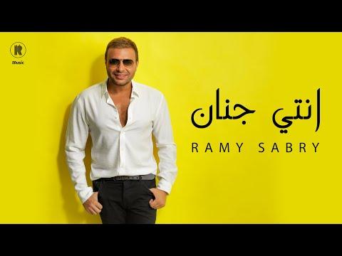 Ramy Sabry Enty Genan Official Lyrics Video رامي صبري انتي جنان 