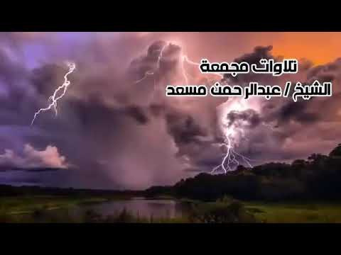 عبد الرحمن مسعد، سورة البقرة كاملة 