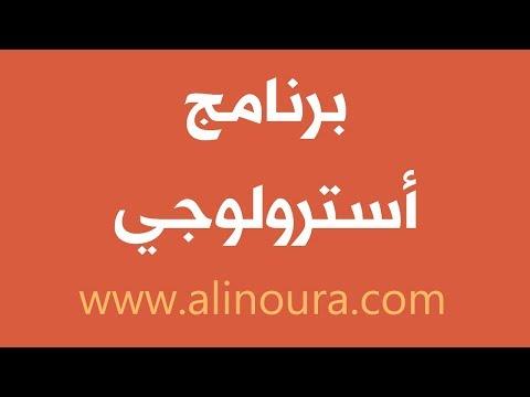 برنامج استرلوجي 