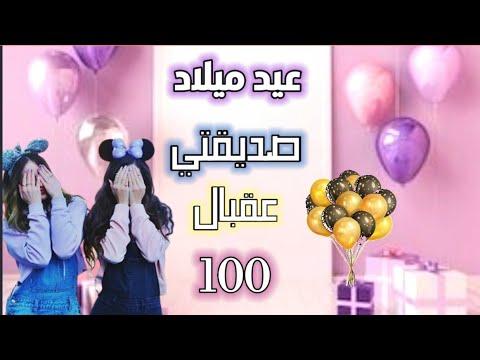 أتمنى لك مليون عيد ميلاد سعيد لصديقي. تهانينا لصديقتي في عيد ميلادها. حالات واتس اب عيد ميلاد 