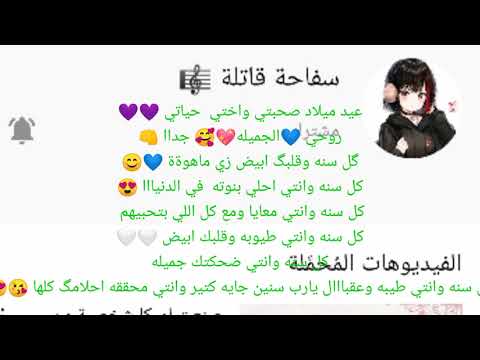 عيد ميلاد سعيد لصديقتي وأختي، حياتي. كل عام وأنتم بخير وأتمنى لكم 100000000000000 سنة. الوصف مهم. 