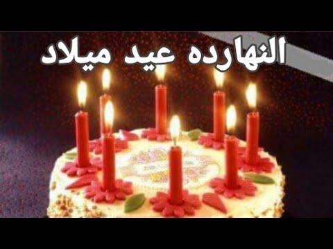 اغنية النهارده عيد ميلاد بهدي لاصحابي بمناسبة عيد ميلادهم الواصف 