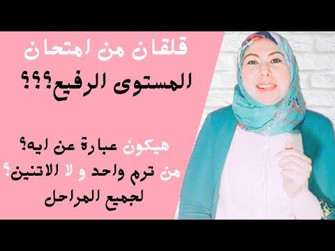 تعرف على شكل امتحان اللغة الإنجليزية للمستوى العالي لمدارس اللغات 