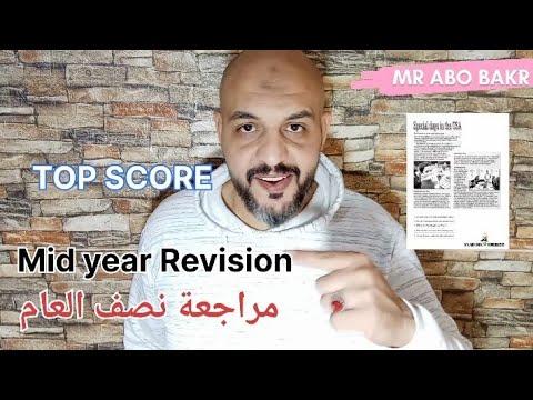 مراجعة منتصف العام المستوى العالي أعلى الدرجات للسنة الأولى إعدادي 