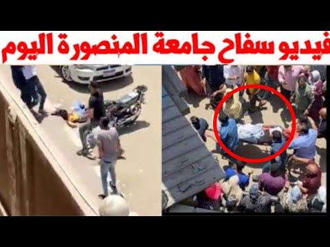 فيديو لحظه ذبح طالبه جامعه المنصوره امام باب توشكي اليوم 