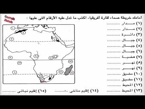 جميع أسئلة الخرائط للسنة الثالثة إعدادي ترم أول 