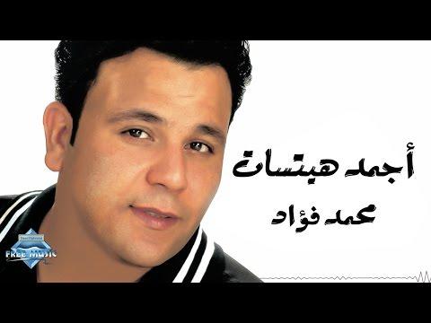 Fouad Top Hits اجمد هيتسات فؤاد 