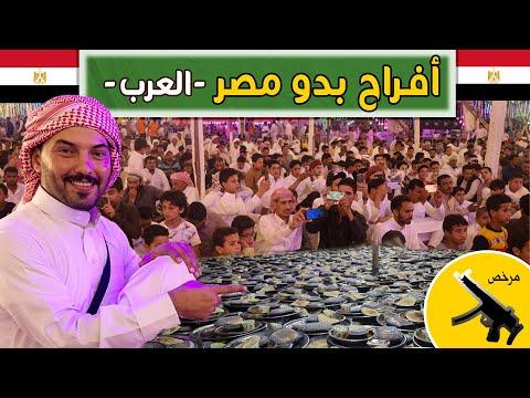 عادات وتقاليد بدو مطروح في مصر بدو مطروح أبناء علي إسماعيل الخسيلات محتوى شعبي عرب مطروح 