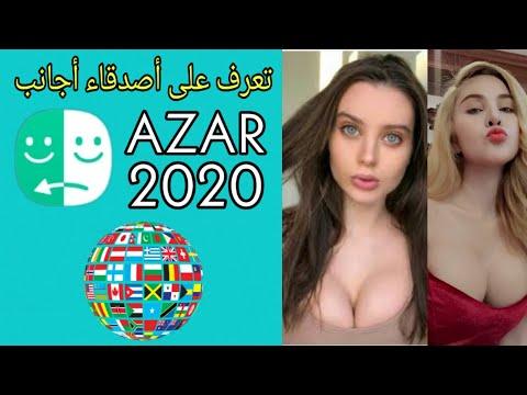 تغيير البلد برنامج AZAR 2020 