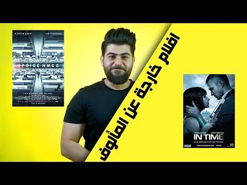 تريلر لأفلام خارجة عن المألوف لإحسان 