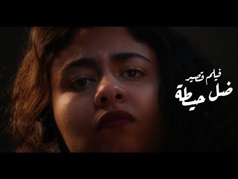 فيلم قصير: احذروا عندما نرث الذنوب 18 