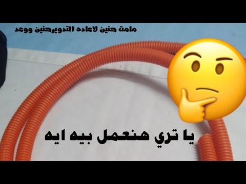 لأول مرة على اليوتيوب أعواد التزيين بطريقة جميلة وسهلة باستخدام الخراطيم الكهربائية لا تفوتكم. 