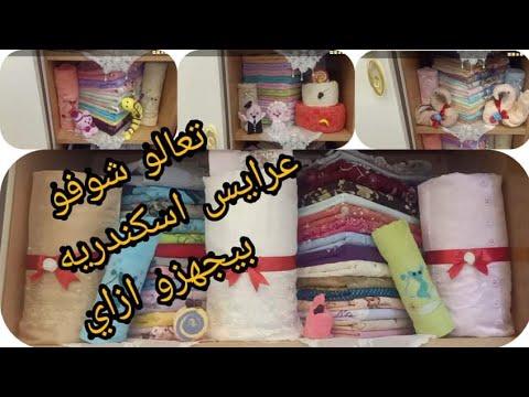 شقه عروسه اسكندريه وذوقها الجميل في اختيار جهازها 