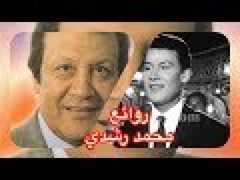 روائع محمد رشدي رواد الأغنية الشعبية المصرية. أفضل ما في محمد رشدي 