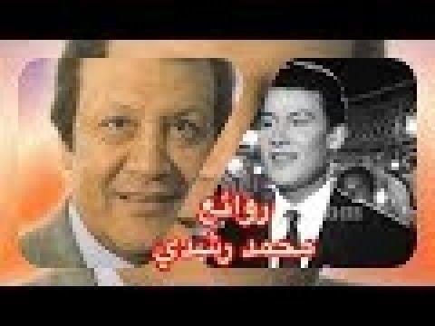 روائع محمد رشدي رواد الاغنية الشعبية المصريةTHE BEST OF MOHAMMAD ROSHDI 
