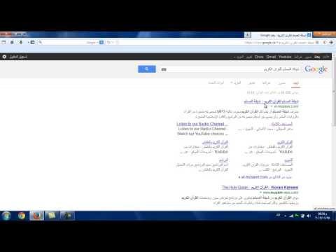 كيفية تحميل القران المصحف كاملا بصيغة MP3 